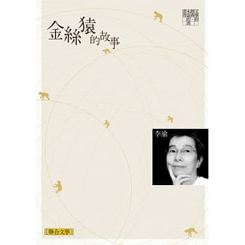 金丝猿的故事 pdf epub mobi 电子书 下载