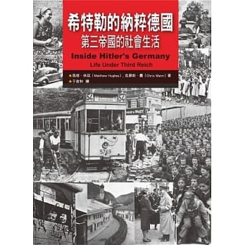 希特勒的纳粹德国 pdf epub mobi 电子书 下载