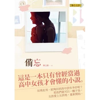 备忘 pdf epub mobi 电子书 下载