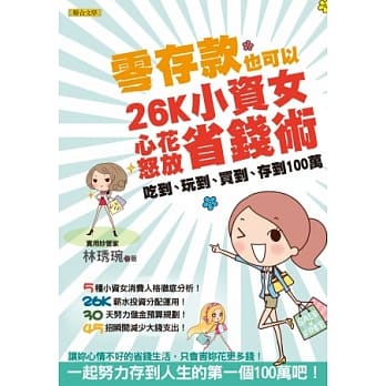 零存款也可以，26K小资女心花怒放省钱术：吃到、玩到、买到、存到100万 pdf epub mobi 电子书 下载