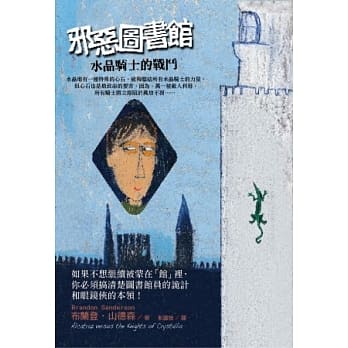 邪恶图书馆 3 水晶骑士的战斗 pdf epub mobi 电子书 下载