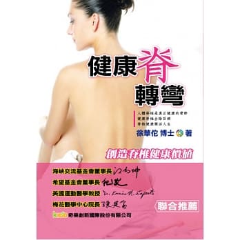 健康嵴转弯：创造嵴椎健康价值 pdf epub mobi 电子书 下载