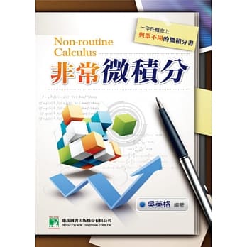 非常微积分 pdf epub mobi 电子书 下载