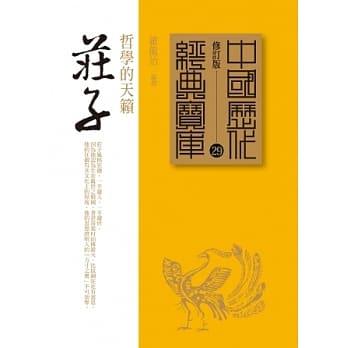 庄子：哲学的天籁 pdf epub mobi 电子书 下载