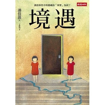 境遇 pdf epub mobi 电子书 下载