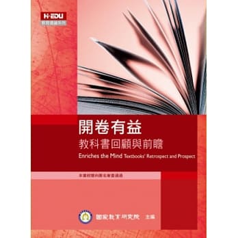 开卷有益：教科书回顾与前瞻 pdf epub mobi 电子书 下载