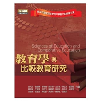 教育学与比较教育研究：杨深坑国家讲座教授六秩晋六祝寿论文集 pdf epub mobi 电子书 下载