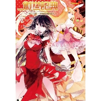 创世记典Online 5 双王冒险．背驰道路的旅人！ pdf epub mobi 电子书 下载