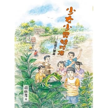 少女少男特攻队：社区大变身 pdf epub mobi 电子书 下载