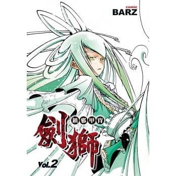 镇邪甲冑-剑狮(02) pdf epub mobi 电子书 下载