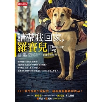 请带我回家，罗赛儿 pdf epub mobi 电子书 下载