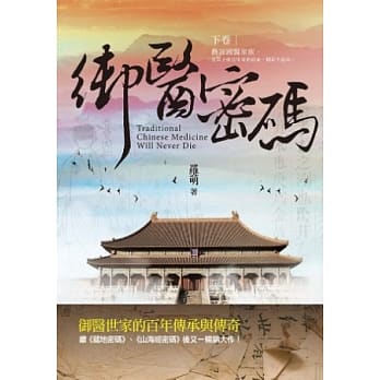御医密码 下卷 pdf epub mobi 电子书 下载