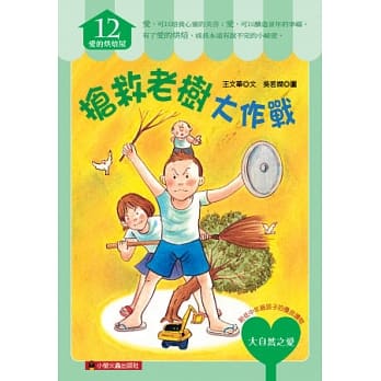 抢救老树大作战 pdf epub mobi 电子书 下载