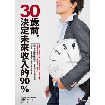 30岁前，决定未来收入的90％ pdf epub mobi 电子书 下载
