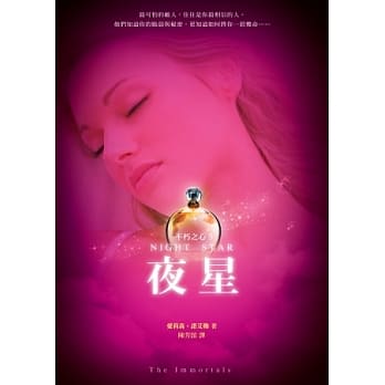 不朽之心 5 夜星 pdf epub mobi 电子书 下载