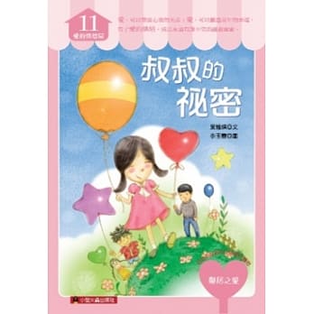 叔叔的祕密 pdf epub mobi 电子书 下载