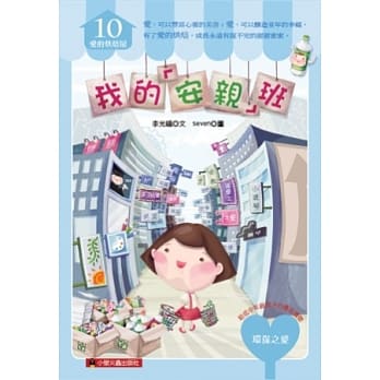 我的「安亲」班 pdf epub mobi 电子书 下载