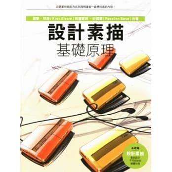 设计素描：基础原理 pdf epub mobi 电子书 下载