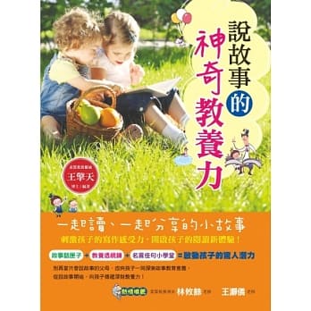 说故事的神奇教养力 pdf epub mobi 电子书 下载