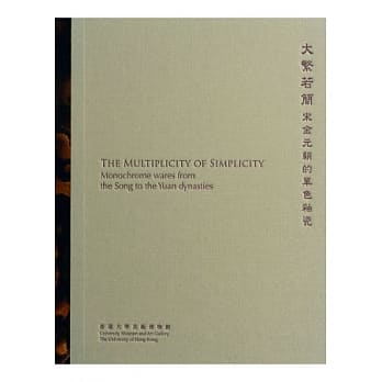 大繁若简：宋金元朝的单色釉瓷（中英对照） pdf epub mobi 电子书 下载