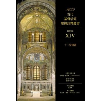 ACCS 旧约篇XIV 十二先知书 pdf epub mobi 电子书 下载