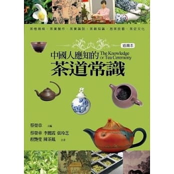 中国人应知的茶道常识 (插图本) pdf epub mobi 电子书 下载