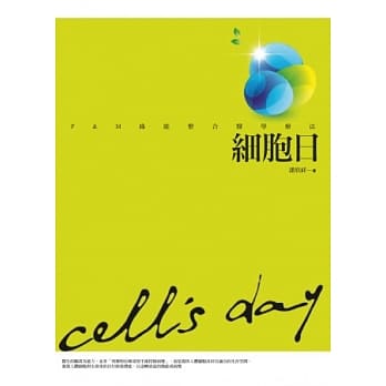 细胞日：P&M绿能整合医学疗法 pdf epub mobi 电子书 下载