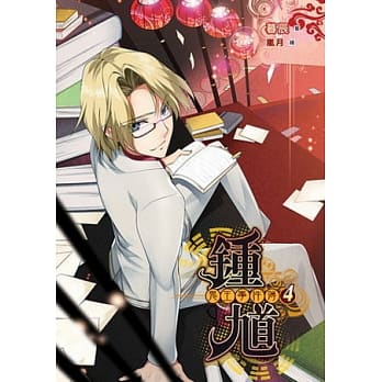 钟馗 鬼王事件簿4 pdf epub mobi 电子书 下载