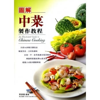 图解中菜制作教程（中英对照） pdf epub mobi 电子书 下载