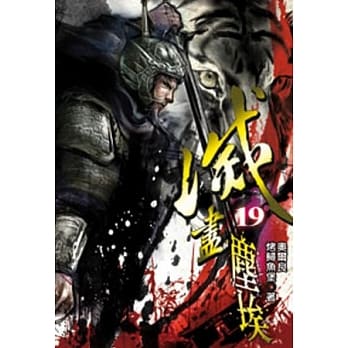 灭尽尘埃19 pdf epub mobi 电子书 下载