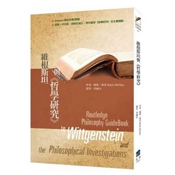 维根斯坦与《哲学研究》 pdf epub mobi 电子书 下载
