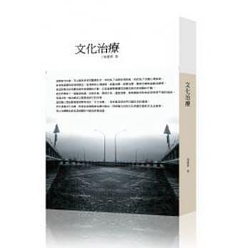 文化治疗 pdf epub mobi 电子书 下载