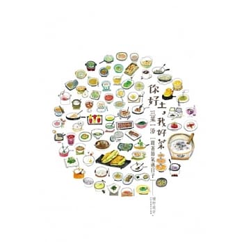 你好土，我好菜．三菜一汤[跟着节气过日子] pdf epub mobi 电子书 下载