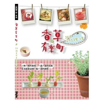 香草有乐町：26种食用香草魔法书 pdf epub mobi 电子书 下载