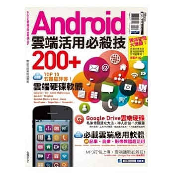 Android云端活用必杀技200+ pdf epub mobi 电子书 下载