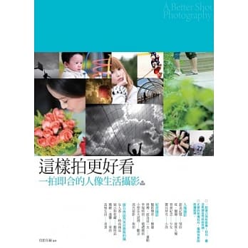 这样拍更好看：一拍即合的人像生活摄影 pdf epub mobi 电子书 下载