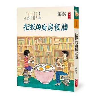 把拔的厨房食谱 pdf epub mobi 电子书 下载