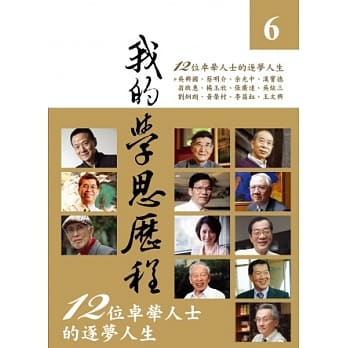 我的学思历程6 pdf epub mobi 电子书 下载