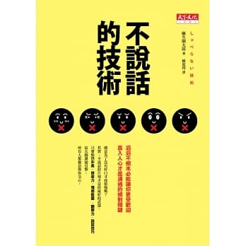 不说话的技术 pdf epub mobi 电子书 下载