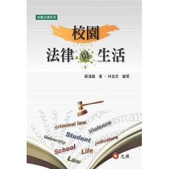 校园法律与生活 pdf epub mobi 电子书 下载