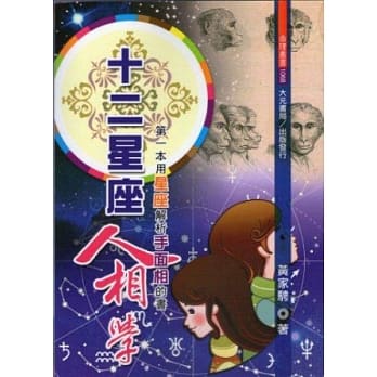十二星座人相学 pdf epub mobi 电子书 下载
