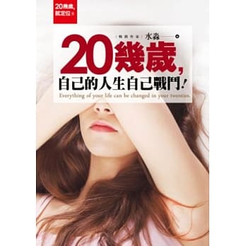 20几岁，自己的人生自己战斗 pdf epub mobi 电子书 下载