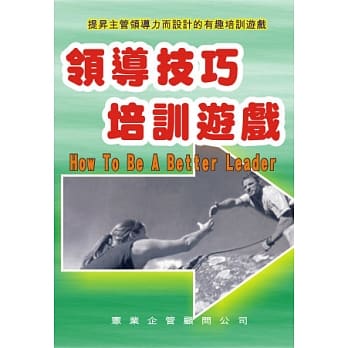 领导技巧培训游戏 pdf epub mobi 电子书 下载