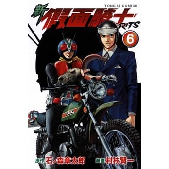 新假面骑士SPIRITS 6 pdf epub mobi 电子书 下载