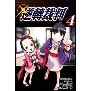 逆转裁判 4 pdf epub mobi 电子书 下载