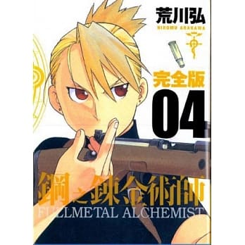 钢之鍊金术师完全版 4 pdf epub mobi 电子书 下载