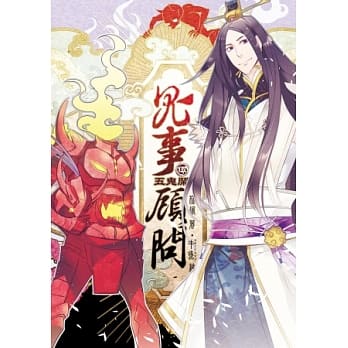 鬼事顾问 伍 五鬼闹 pdf epub mobi 电子书 下载