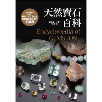 天然宝石百科 pdf epub mobi 电子书 下载