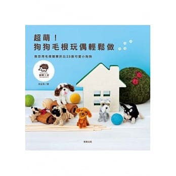 超萌！狗狗毛根玩偶轻松做 pdf epub mobi 电子书 下载