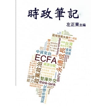 时政笔记 pdf epub mobi 电子书 下载